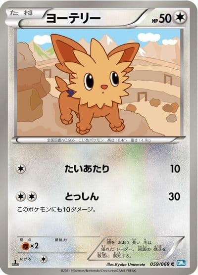 Lillipup BW4: Dark Rush Pokemon card