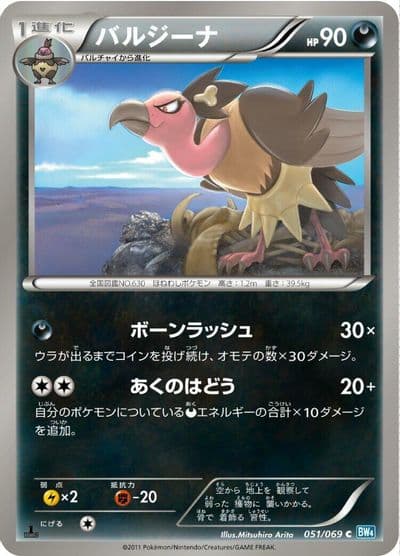 Mandibuzz BW4: Dark Rush Pokemon card
