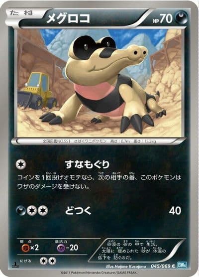 Sandile BW4: Dark Rush Pokemon card
