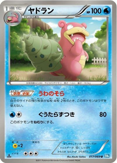Slowbro BW4: Dark Rush Pokemon card