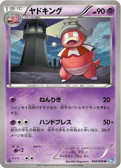 Slowking BW4: Dark Rush Pokemon card