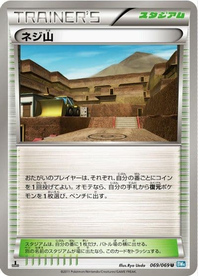 Twist Mountain BW4: Dark Rush Pokemon card