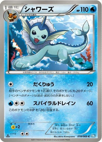 Vaporeon BW4: Dark Rush Pokemon card