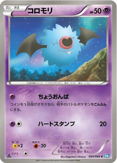 Woobat BW4: Dark Rush Pokemon card