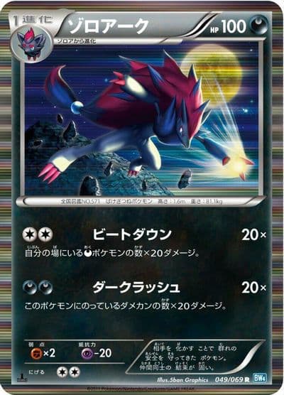 Zoroark BW4: Dark Rush Pokemon card