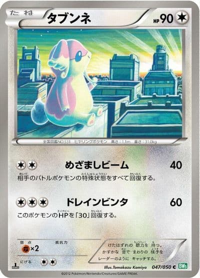 Audino BW5: Dragon Blast Pokemon card