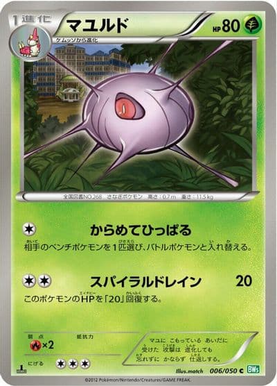 Cascoon BW5: Dragon Blast Pokemon card