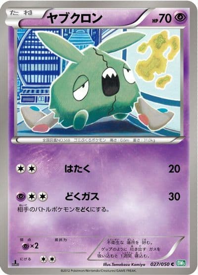 Trubbish BW5: Dragon Blast Pokemon card