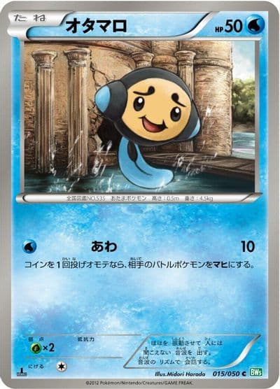 Tympole BW5: Dragon Blast Pokemon card