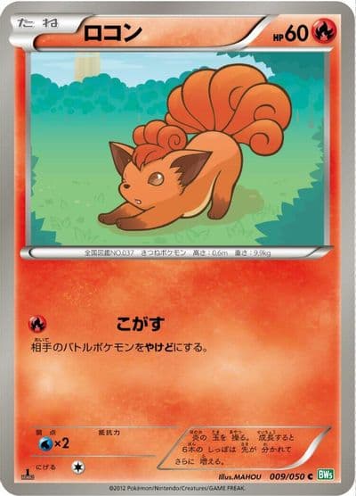 Vulpix BW5: Dragon Blast Pokemon card