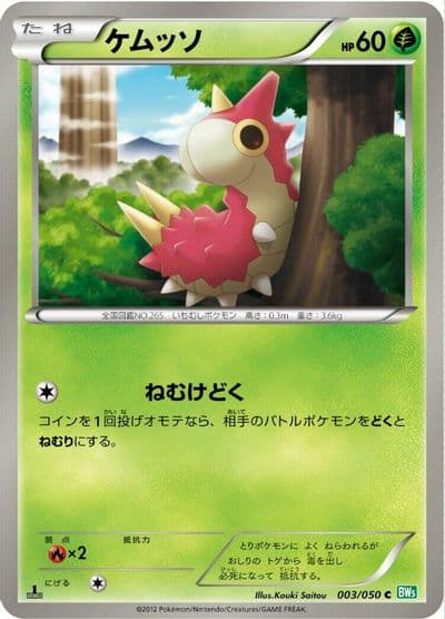 Wurmple BW5: Dragon Blast Pokemon card