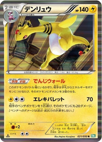 Ampharos BW5: Dragon Blast Pokemon card