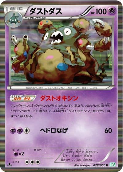 Garbodor BW5: Dragon Blast Pokemon card