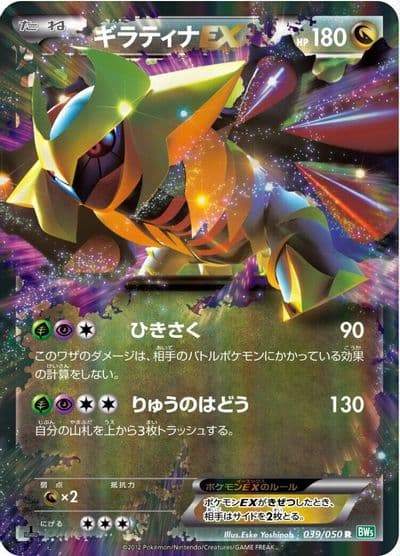 Giratina EX BW5: Dragon Blast Pokemon card