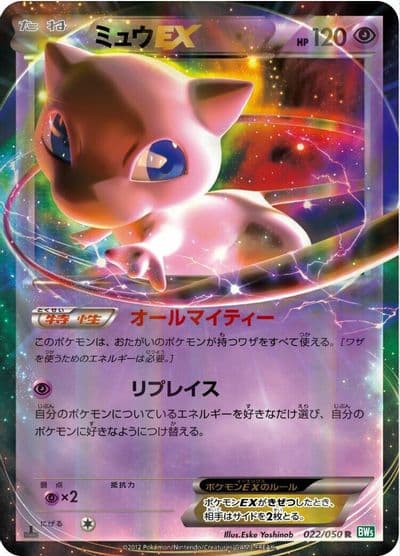 Mew EX BW5: Dragon Blast Pokemon card