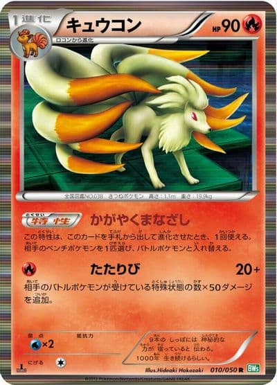 Ninetales BW5: Dragon Blast Pokemon card