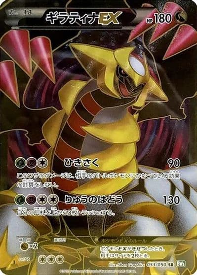 Giratina EX BW5: Dragon Blast Pokemon card