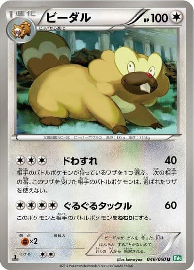 Bibarel BW5: Dragon Blast Pokemon card