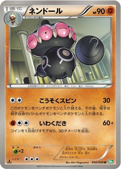 Claydol BW5: Dragon Blast Pokemon card