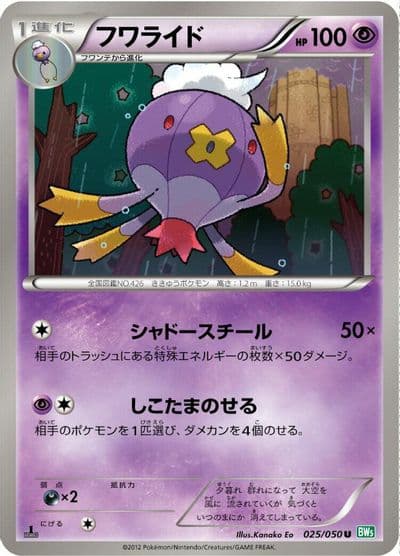 Drifblim BW5: Dragon Blast Pokemon card
