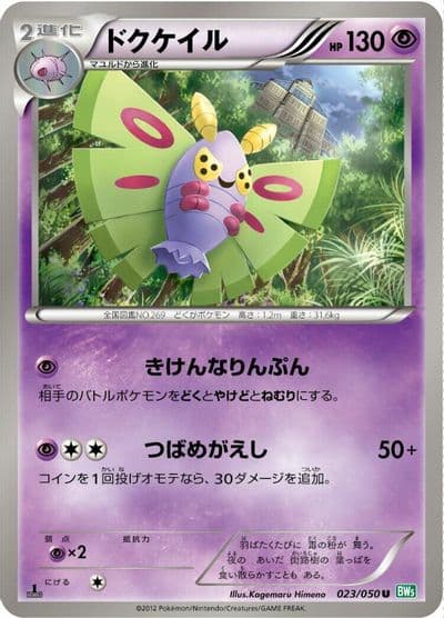 Dustox BW5: Dragon Blast Pokemon card
