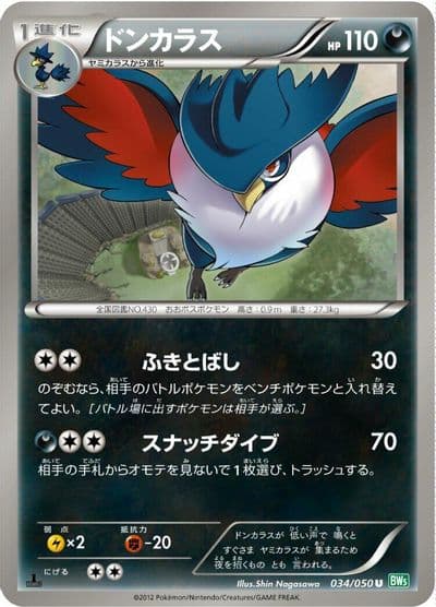 Honchkrow BW5: Dragon Blast Pokemon card