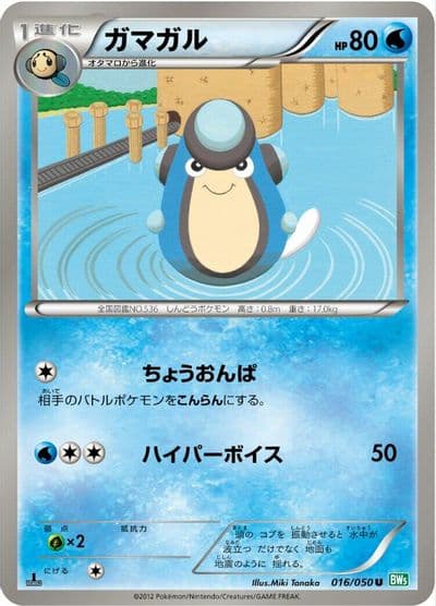 Palpitoad BW5: Dragon Blast Pokemon card