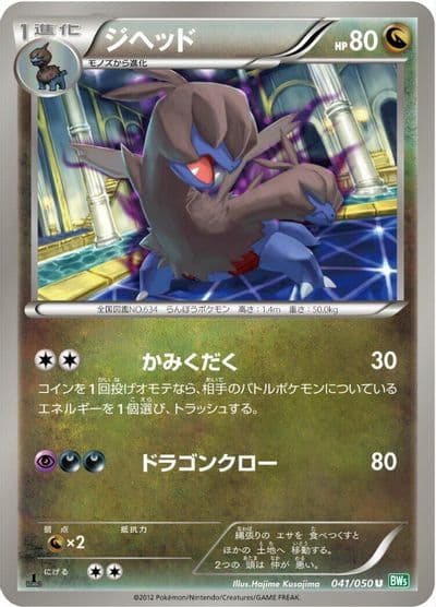 Zweilous BW5: Dragon Blast Pokemon card