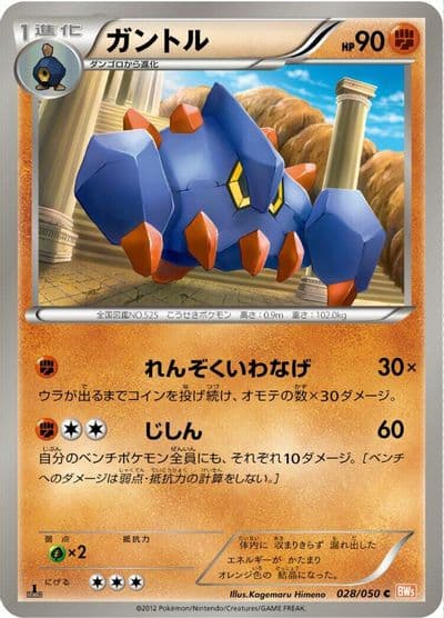 Boldore BW5: Dragon Blade Pokemon card