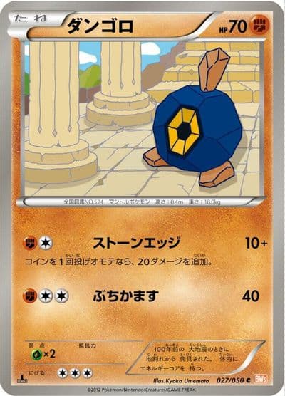 Roggenrola BW5: Dragon Blade Pokemon card