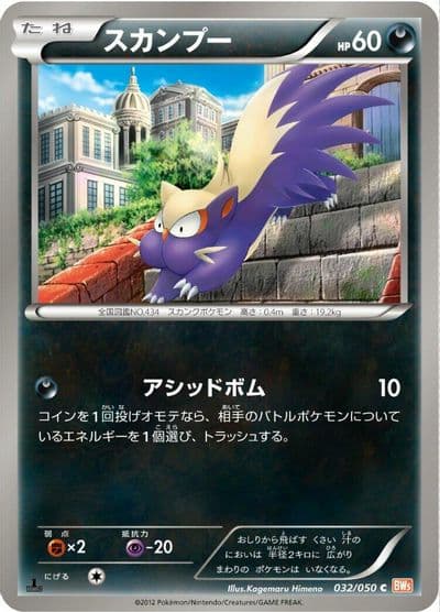 Stunky BW5: Dragon Blade Pokemon card