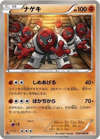 Throh BW5: Dragon Blade Pokemon card