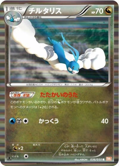 Altaria BW5: Dragon Blade Pokemon card