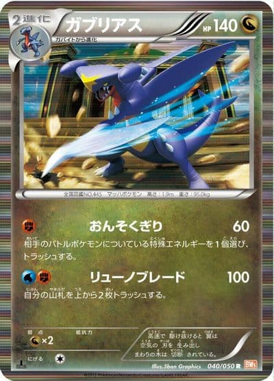Garchomp BW5: Dragon Blade Pokemon card