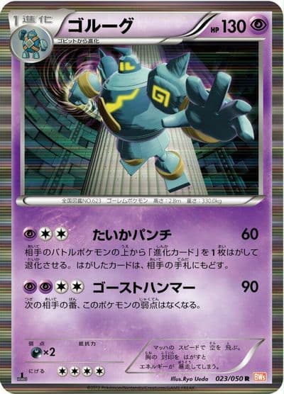 Golurk BW5: Dragon Blade Pokemon card