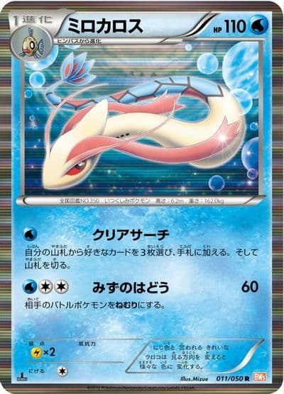 Milotic BW5: Dragon Blade Pokemon card