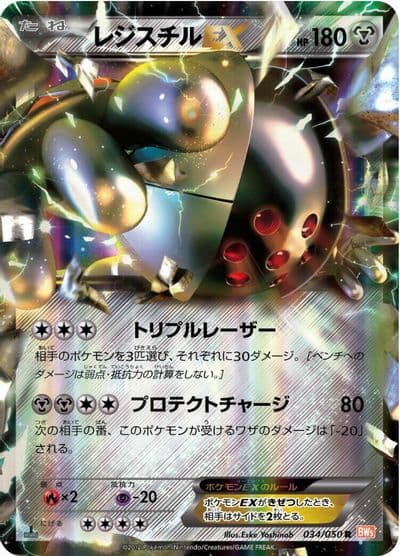 Registeel EX BW5: Dragon Blade Pokemon card