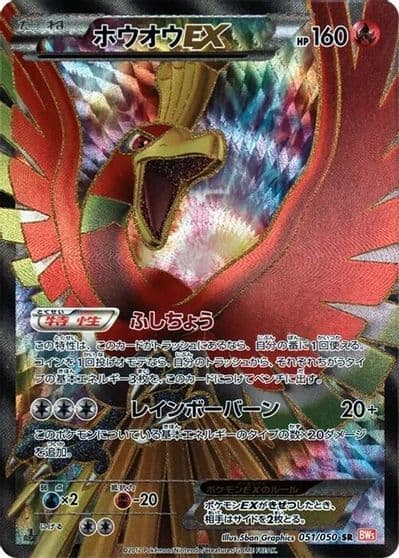 Ho-Oh EX BW5: Dragon Blade Pokemon card