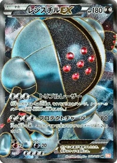 Registeel EX BW5: Dragon Blade Pokemon card
