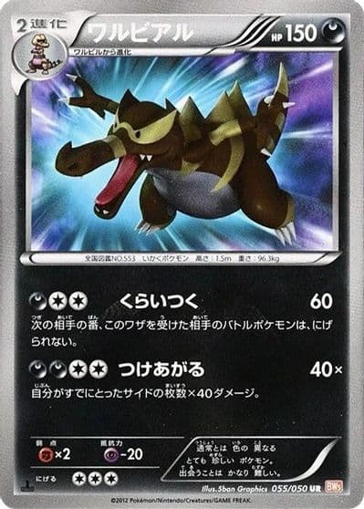 Krookodile BW5: Dragon Blade Pokemon card