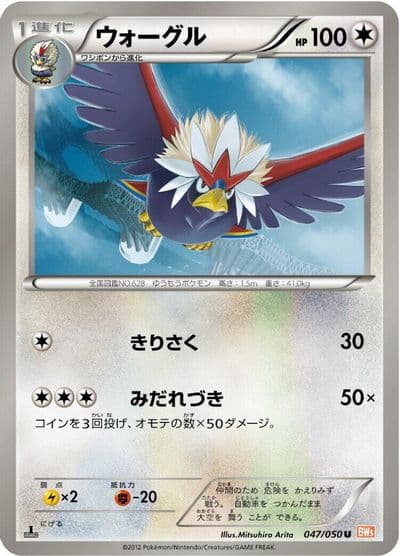Braviary BW5: Dragon Blade Pokemon card
