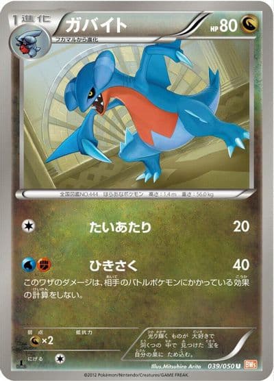 Gabite BW5: Dragon Blade Pokemon card