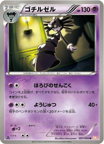Gothitelle BW5: Dragon Blade Pokemon card