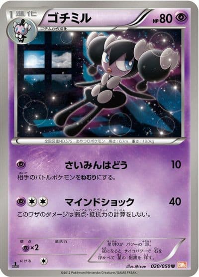 Gothorita BW5: Dragon Blade Pokemon card