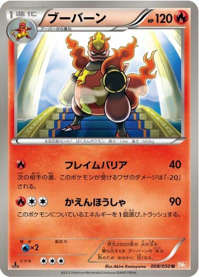 Magmortar BW5: Dragon Blade Pokemon card