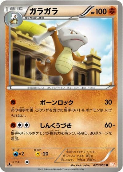 Marowak BW5: Dragon Blade Pokemon card