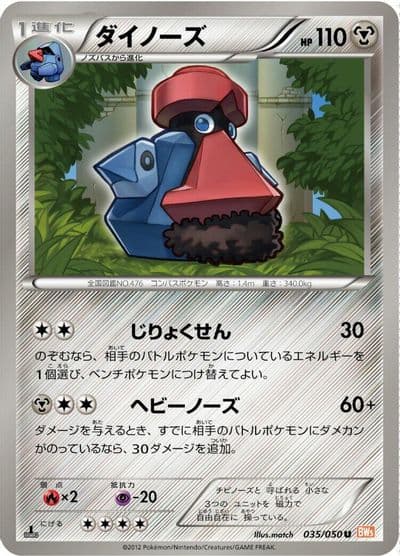 Probopass BW5: Dragon Blade Pokemon card