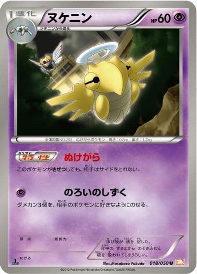 Shedinja BW5: Dragon Blade Pokemon card