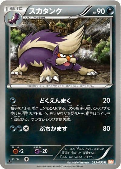Skuntank BW5: Dragon Blade Pokemon card