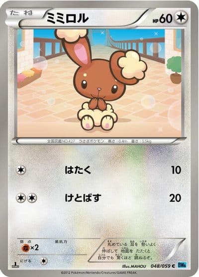 Buneary BW6: Freeze Bolt Pokemon card